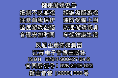 File:Starfy1 iQue notice.png