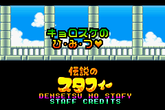 File:Starfy1 JP Densetsu no Stafy.png