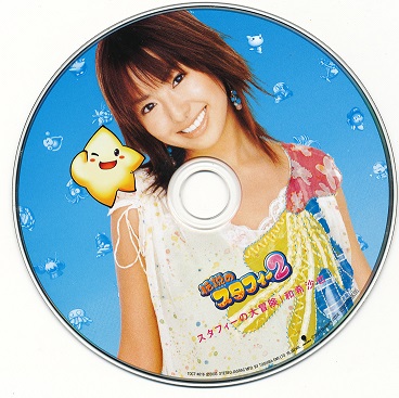 File:Starfy no Daibouken CD Disc.jpg
