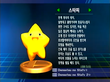 File:Starfy Korean Trophy.png