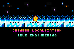 File:Starfy1Credit Chinese localization1.png