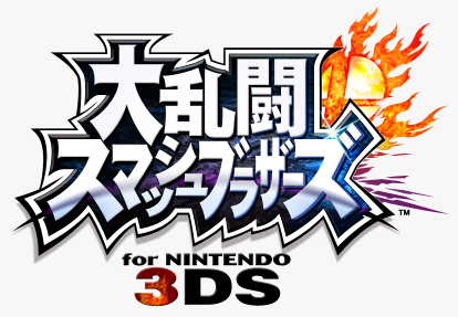 File:Japanese SSB 3DS logo.png