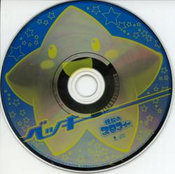File:Densetsu no Starfy CD Disc.jpg