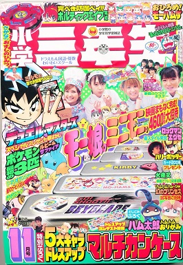 File:Shougaku San Nensei Issue 2002 11.jpg