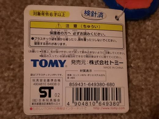 File:TOMY Starfy back tag.jpg