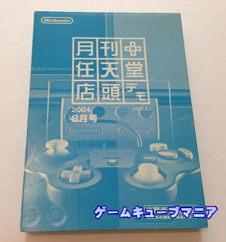 File:Gekkan Nintendo August 2004 box.png