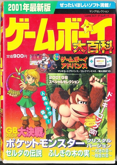 File:Game Boy Encyclopedia 2001.jpg