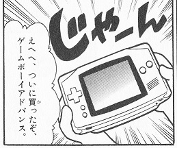 File:Takeo's GBA.jpg