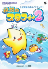 Front cover of the Densetsu no Starfy 2 Nintendo Official Guidebook.