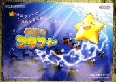 A Densetsu no Starfy promotional poster