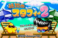 Densetsu no Starfy 2's alternative title screen. Starfy can be seen wearing black sunglasses with Moe who is wearing blue sunglasses.