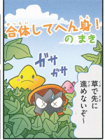 Starfy, Moe and Starly in the leafs, at the area shown in Combined by Transformation!.