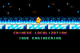 Chinese localization credit (Staff Roll 1)