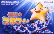 Boxart of the original Densetsu no Starfy for Game Boy Advance