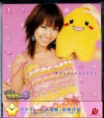 Saya Kazuki with a big Starfy stuffed toy