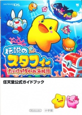 Front cover of the Densetsu no Stafy Taiketsu! Daīru Kaizokudan Nintendo Official Guidebook.