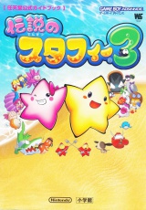 Front cover of the Densetsu no Starfy 3 Nintendo Official Guidebook.