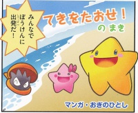 Starfy, Starly and Moe at the beach shown in Defeat the Enemy!.