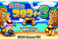 Densetsu no Starfy 3's alternative title screen. Both Starfy and Starly are wearing black sunglasses.