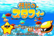 Densetsu no Starfy's alternative title screen. Moe can be seen wearing black sunglasses with Starfy.
