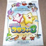 A Densetsu no Starfy 3 promotional poster.
