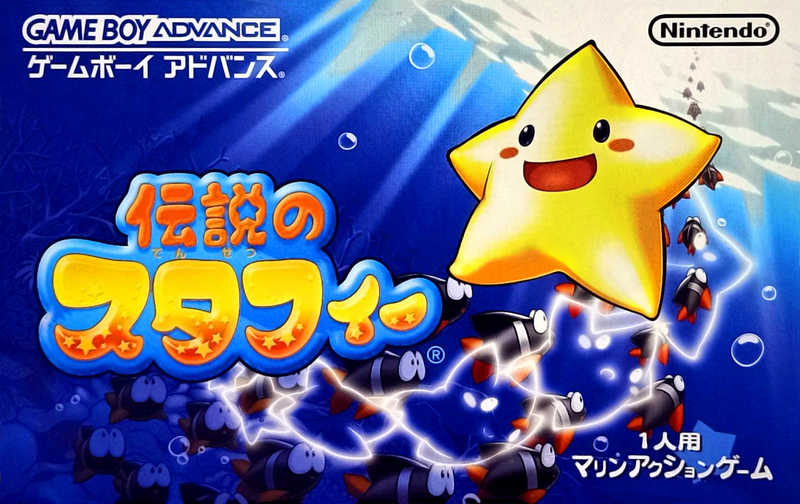 File:Starfy 1 box art.png