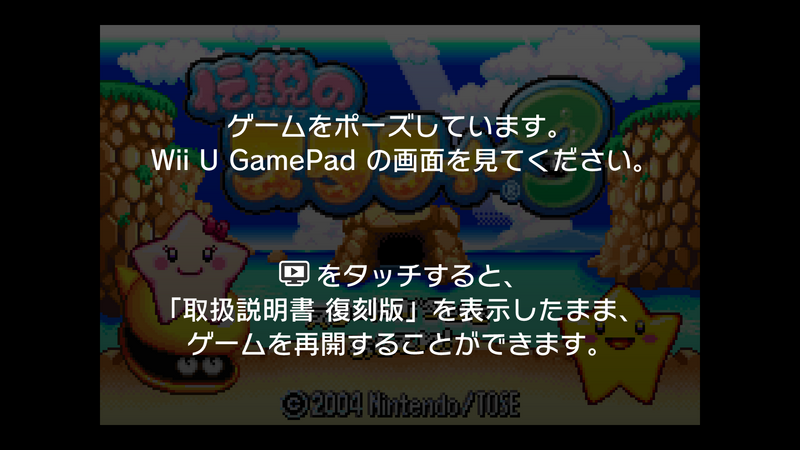 File:DnS3 Wii U VC pause.png